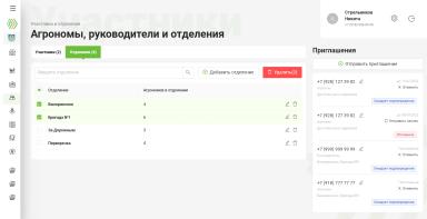 Отделения и бригады в "Полеводе"