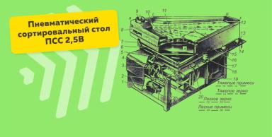 Пневмосепаратор