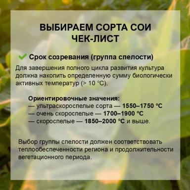 Соевый агрокалендарь