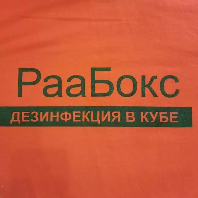 РааБокс