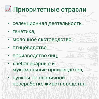 💸 Аграриям выделят еще 5 млрд рублей на льготные кредиты