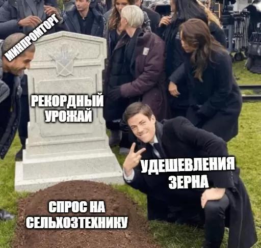 Минпромторг отметил снижение спроса на сельхозтехнику из-за удешевления зерна