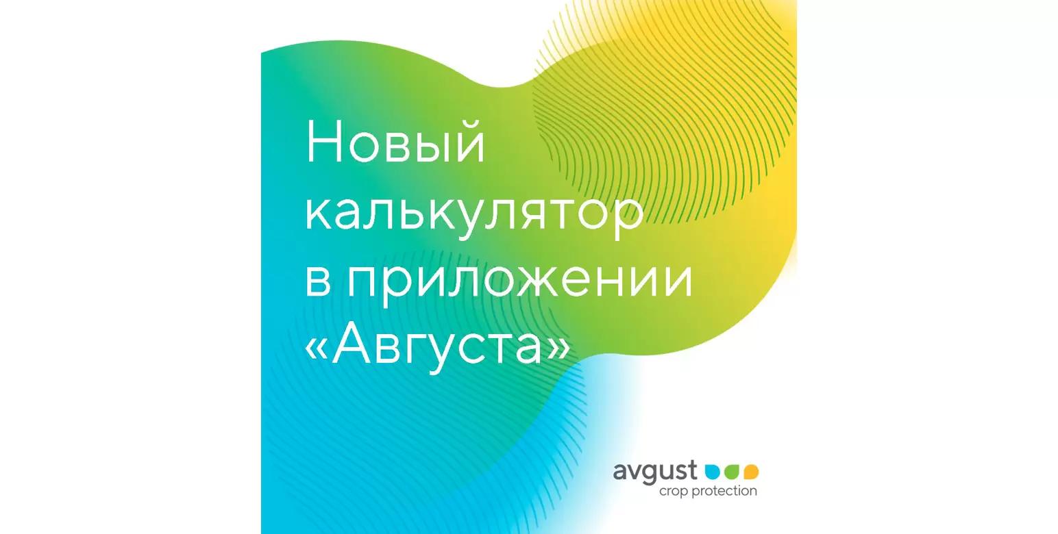 Обновление в приложении «Августа»