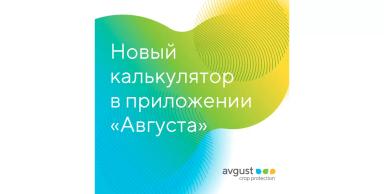 Обновление в приложении «Августа»