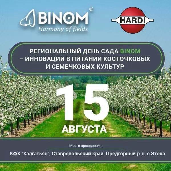 🍏 Региональный день сада BINOM🍏