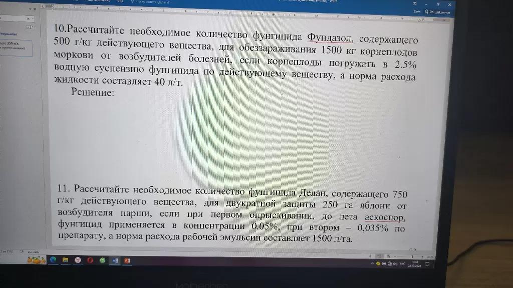 Здравствуйте, кто нибудь подскажите как решить задачу на количество фунгицида.