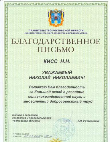 Резюме: Образование: высшее, кандидат сельскохозяйственных наук. Стаж работы по профессии