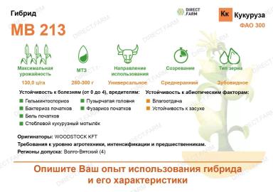 МВ 213