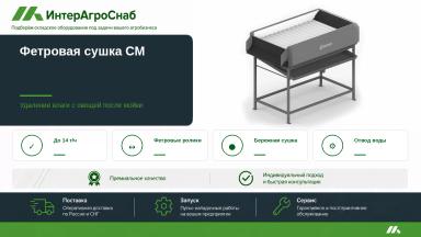 Фетровая сушка для картофеля, свёклы и овощей