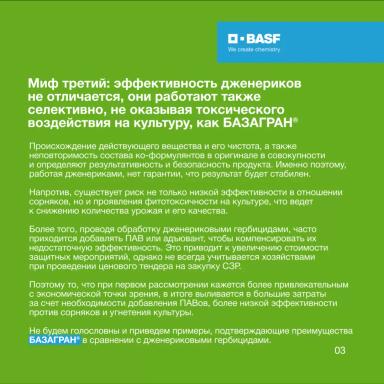 БАЗАГРАН® и другие бентазон-содержащие гербициды на сое: правда и мифы