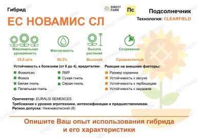 ЕС Новамис СЛ