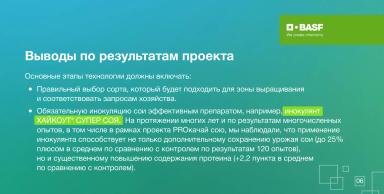 Итоги проекта PROкачай сою-2023