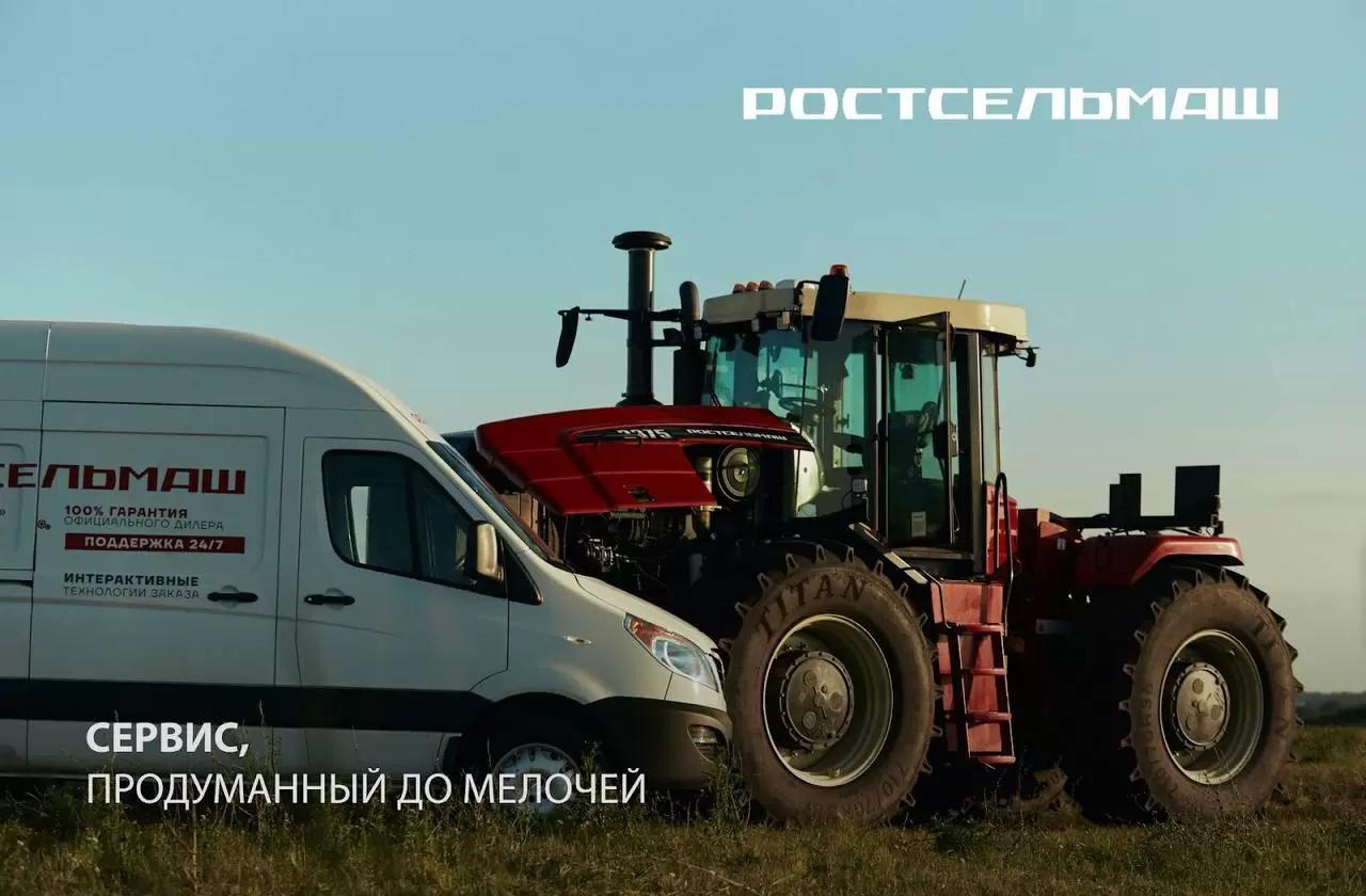 Ростсельмаш — это сервис, продуманный до мелочей.
