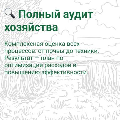 🌾 Где получить оперативную консультацию по агросопровождению? 