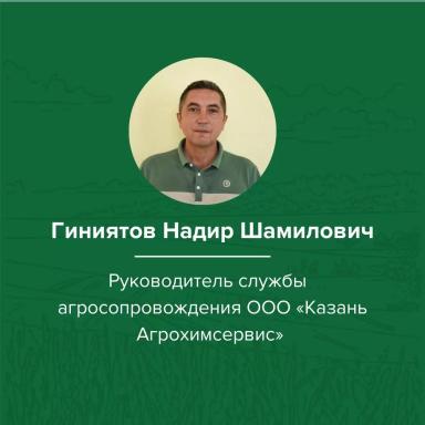 ⚡️ Продолжаем знакомить вас со спикерами Лектория АО «Татагрохимсервис».
