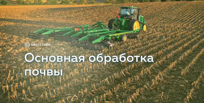 Подготовка почвы под сев озимых