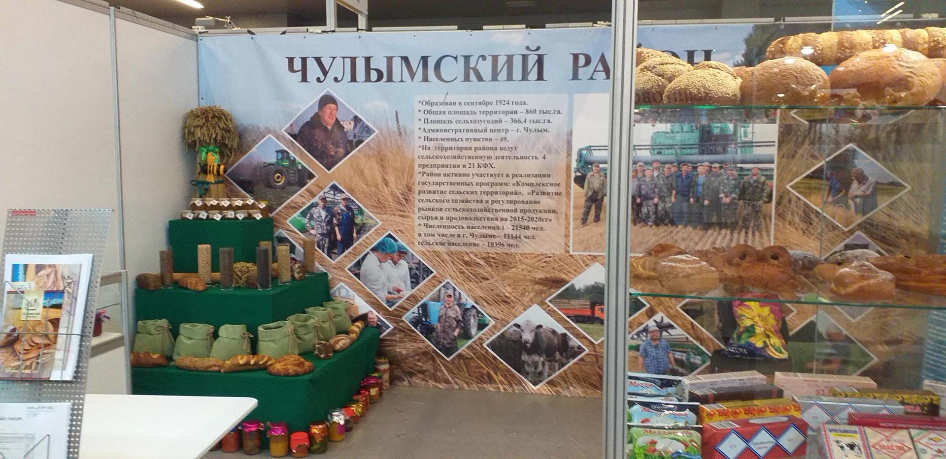 Новосибирский Агрофорум-2019.