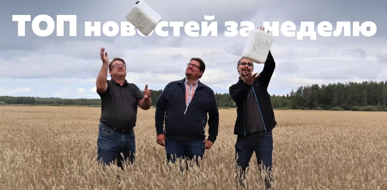 Кто "сделал" агроновости недели? Дайджест главных действующих лиц