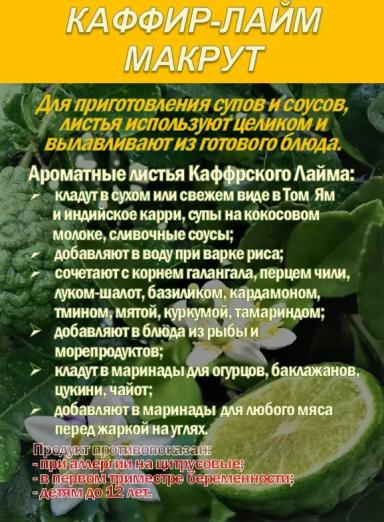 КАФФИР-ЛАЙМ. МАКРУТ. Лист сушеный.