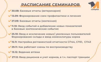 Онлайн-семинары для пользователей М-комплекс