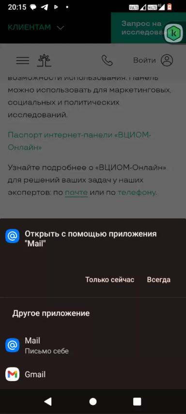 Об опросах ВЦИОМ онлайн и фишинге