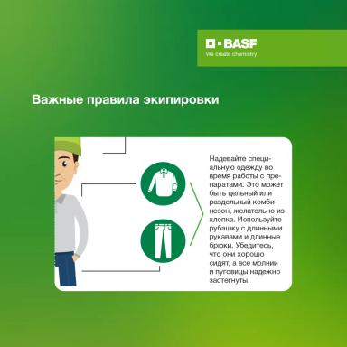 Основные рекомендации по работе со средствами защиты растений