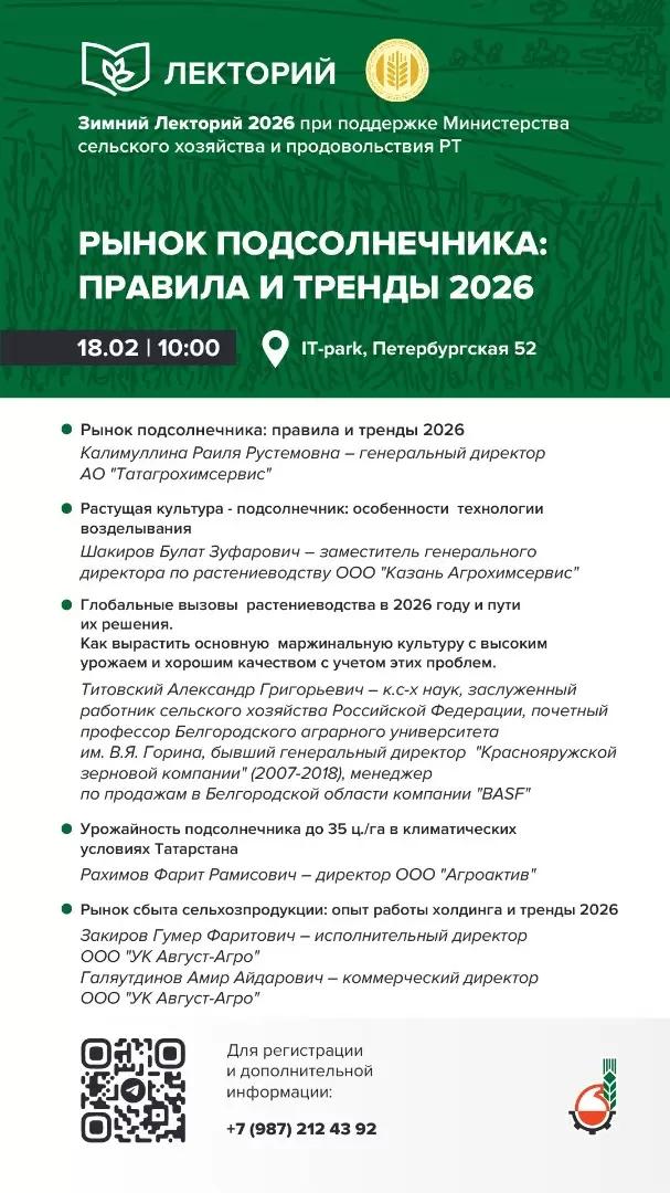 🔔 Приглашаем вас на «Зимний Лекторий 2026»!