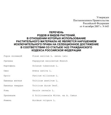 Исследование на наличие ГМО и генетический паспорт