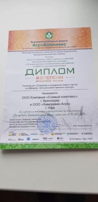 СОЯ ЦВЕТА «БРОНЗЫ» 