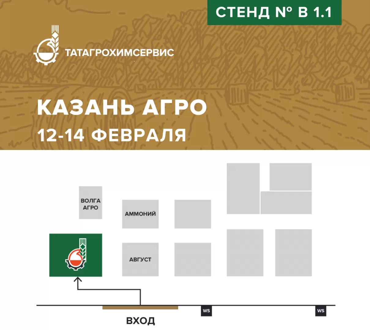 ✉️ Приглашаем Вас на «Казань Агро»!