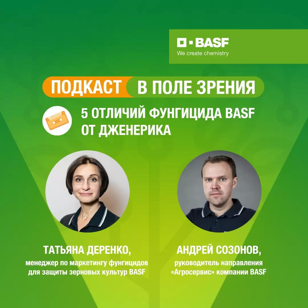 5 отличий фунгицида BASF от дженерика