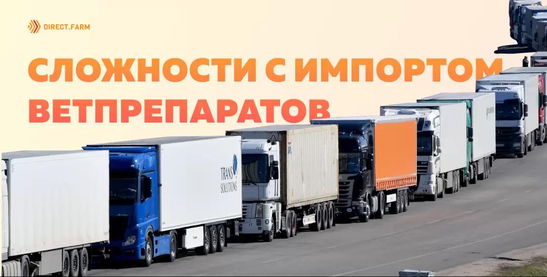 Импорт ветпрепаратов: что нас ждет? 