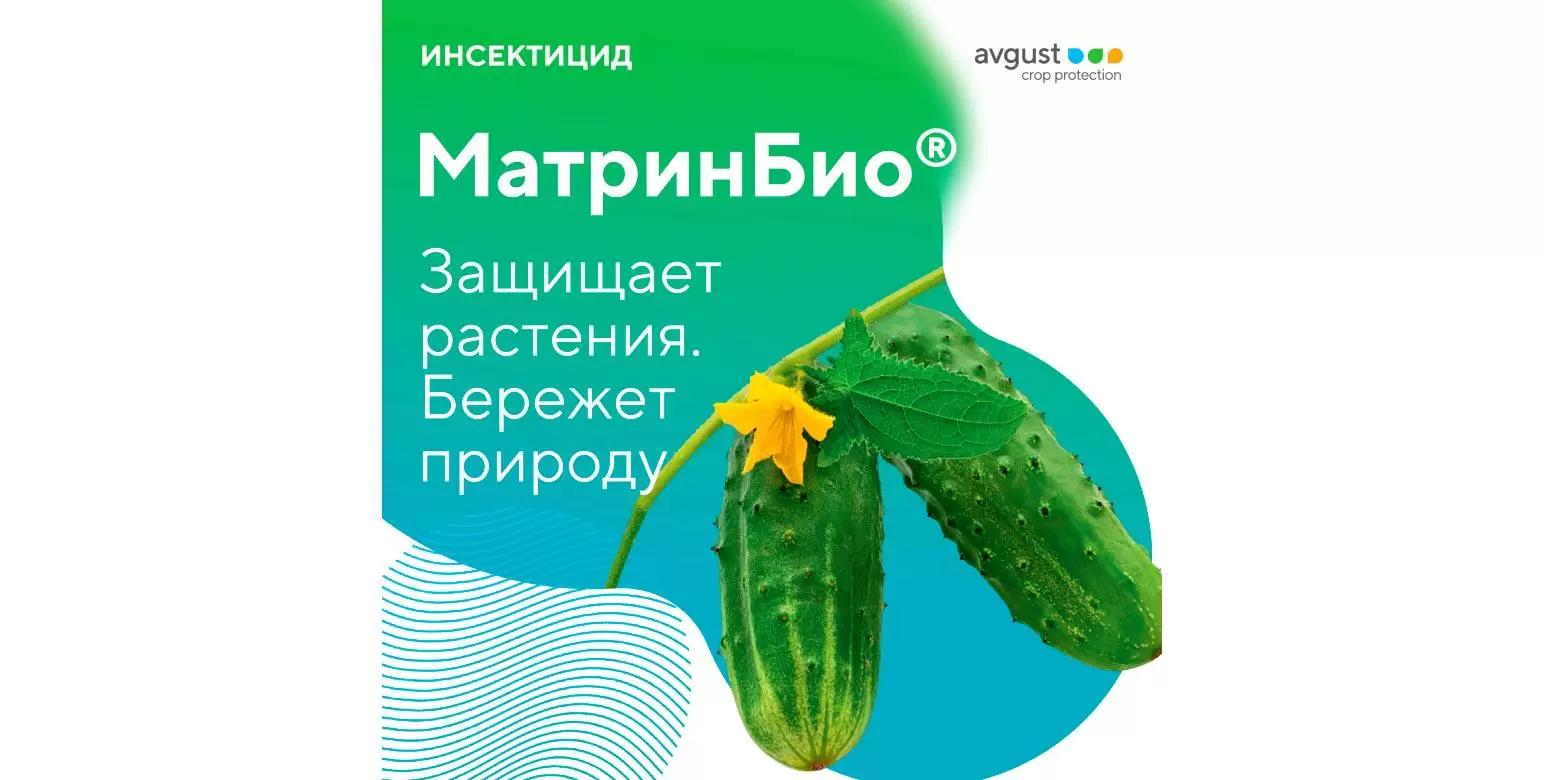 МатринБио® – защита от вредителей разных возрастов