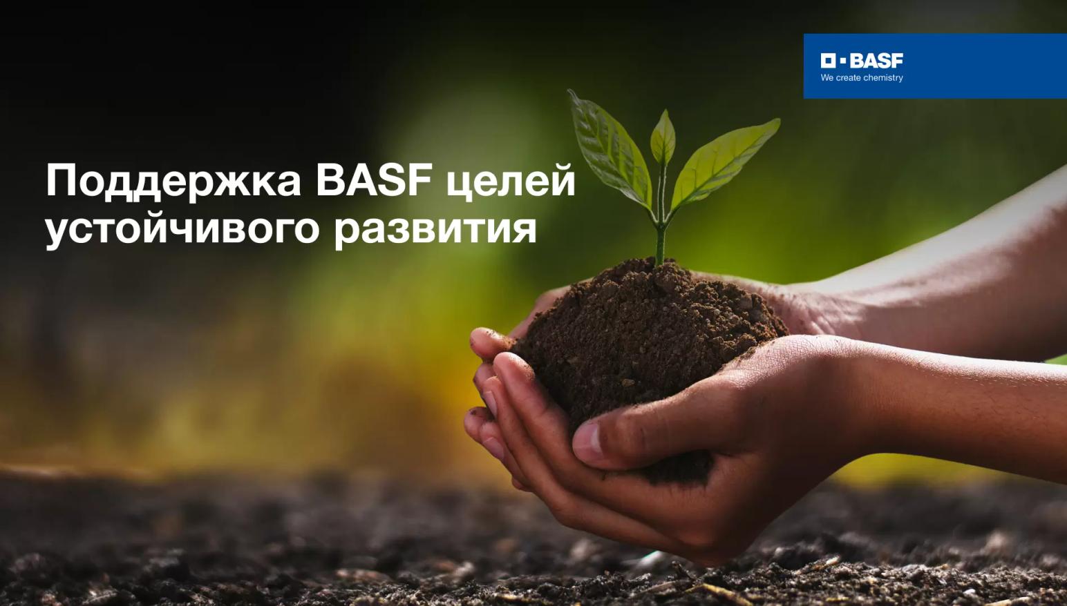 Неделя Устойчивого развития