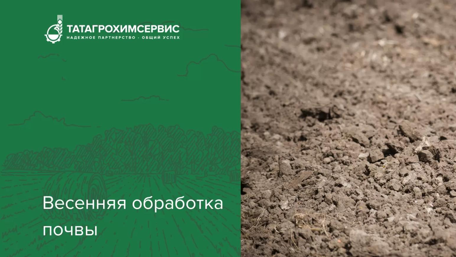 Весенняя обработка почвы