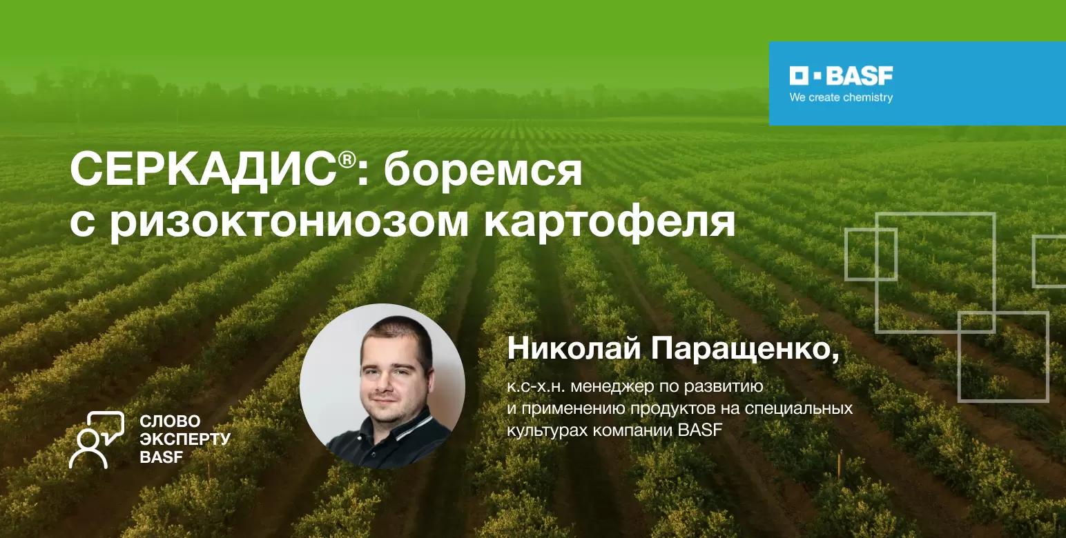 СЕРКАДИС®: боремся с ризоктониозом картофеля