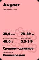 Амулет рапс озимый