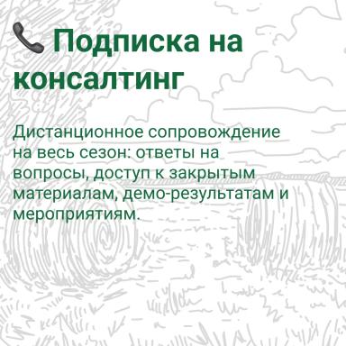 🌾 Где получить оперативную консультацию по агросопровождению? 