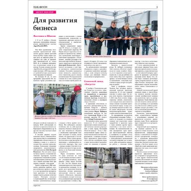 Декабрьский номер «Поля Августа»
