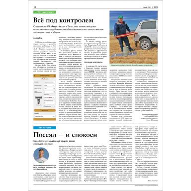 Июльский номер «Поля Августа»