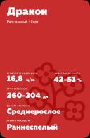 Дракон рапс озимый