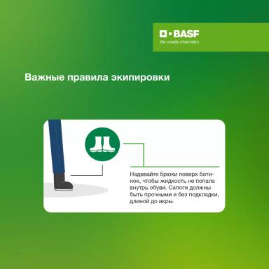 Основные рекомендации по работе со средствами защиты растений