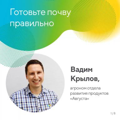 Готовьте почву правильно