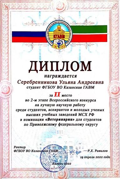 Резюме: Меня зовут Серебренникова Ульяна, в июле 2022 получаю диплом