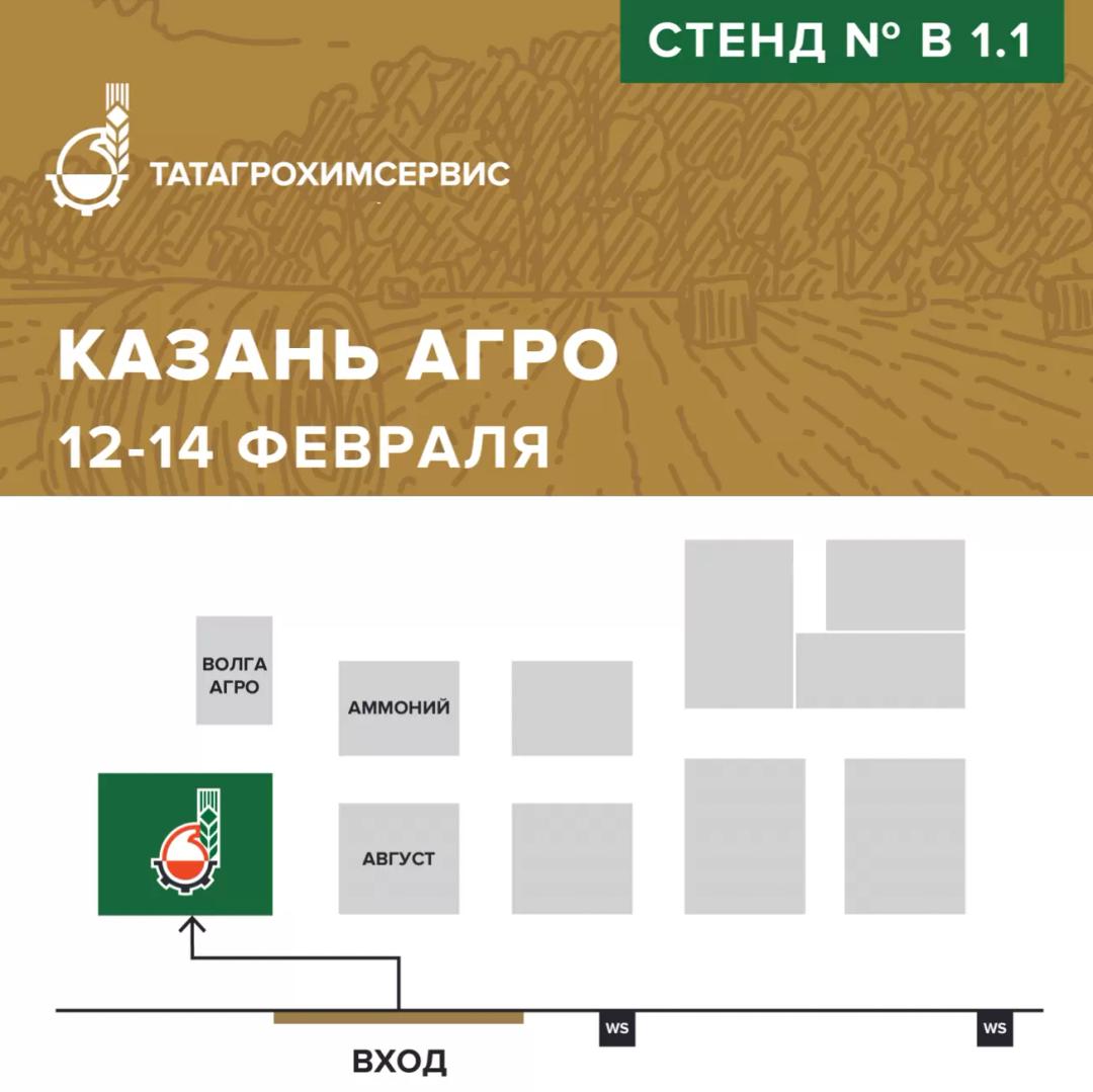 🚜 До «Казань Агро» остался 1 день!  Уважаемые коллеги, уже завтра стартует