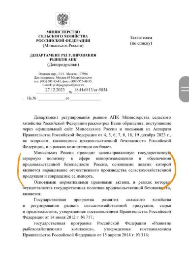 Ответ по ценам от Минсельхоза