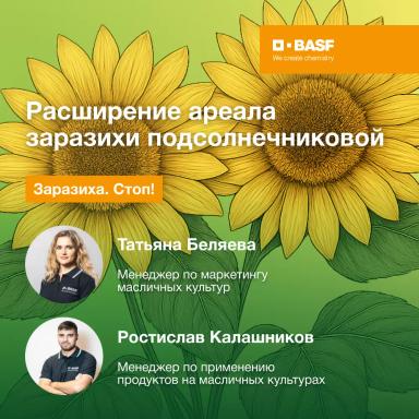 Расширение ареала заразихи подсолнечниковой