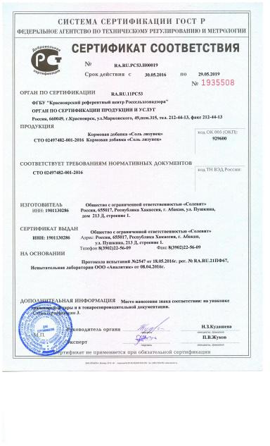 Кормовая добавка витаминно-минеральная на основе соли. Брикет 4 кг.