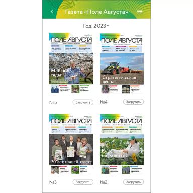 Обновленное приложение «Августа»