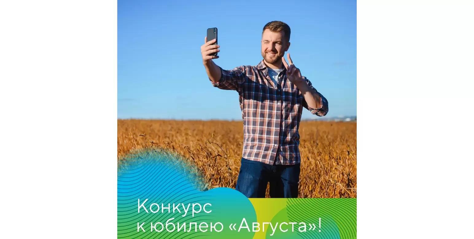 Запускаем конкурс к юбилею «Августа» в телеграм-канале!
